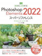 Photoshop Elements 2022 X[p[t@X Windows & macOSΉ