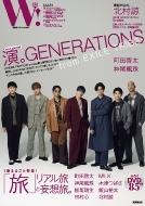 W! VOL.31「GENERATIONS from EXILE TRIBE 表紙巻頭SPECIAL」［廣済堂ベストムック］