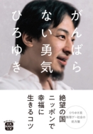 本・雑誌・コミック｜ひろゆき (西村博之)｜商品一覧｜HMV&BOOKS online