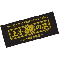 �t�F�C�X�^�I�� �y��̏O2021(����)�y�S�z�����z