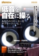 Stereo編集部/低音を自在に操る あなたのスピーカーをサブウーファーに! 特別付録 フォステクス製サブウーファー用チャンネルデバイダー： Ontomo Mook