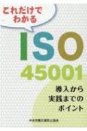 ϫƯҳɻ߶/Ǥ狼iso45001 ƳޤǤΥݥ 2
