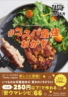 Tasty Japan #�R�X�p�ŋ������� Tasty Japan Cook Book�V���[�Y