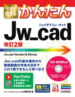/Ȥ뤫󤿤 Jw Cad 2