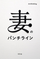 @wifeisking/�ʤΥѥ���饤��