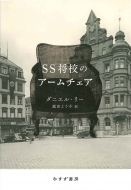 SS���Z�̃A�[���`�F�A