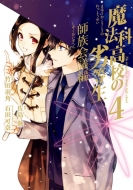 ���@�ȍ��Z�̗򓙐� �t����c�� 4 G�t�@���^�W�[�R�~�b�N�X