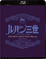 「ルパン三世 EPISODE:０ ファーストコンタクト」TVスペシャル THE BEST SELECTION Blu-ray