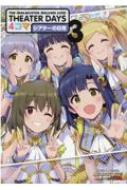 THE IDOLM@STER MILLION LIVE! THEATER DAYS 4コマ シアターの日常 3