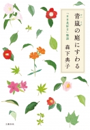 ���̒�ɂ���� �u�������D���v����