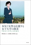 �{�C�ŏ������������鏗�q��w�̒T�� �b�쏗�q��w�̏�������