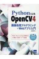 ̻ľ/Pythonˤopencv4ץߥ+webץ