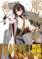 本・雑誌・コミック｜艦隊これくしょん -艦これ- (カンタイ