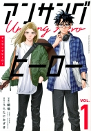 �A���T���O�q�[���[ 1 �����O�}�K�W��kc