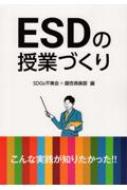 Esd�̎��ƂÂ��� ����Ȏ��H���m�肽������!!
