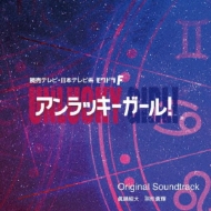 Yomiuri TV Nihon TV Kei Drama [Unlucky Girl!] Original Soundtrack