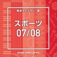 TV Soundtrack/Ntvm Music Library ƻ饤֥꡼ ݡ07 / 08
