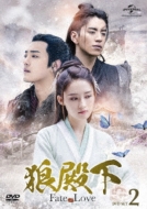 狼殿下-Fate of Love-DVD-SET2 | HMV&BOOKS online - GNBF-5616