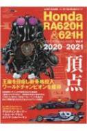 Magazine (Book)/F1速報特別編集 Honda Ra620h ＆ 621h Honda Racing Addict Vol.4 2020-2021 ニューズムック