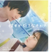 Original Soundtrack Kanojo Ga Suki Na Mono Ha