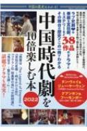 Magazine (Book)/ˤ狼!10ܳڤ2022 ͥå