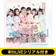 超ときめき♡宣伝部 9/29発売ミニアルバム『すきすきすきすきすきすきっ ！』発売記念オンラインお話し会しょーとばーじょん開催決定！！|ジャパニーズポップス