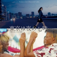Kono Y Los Chicos De Cuba/Tokio A Las 7 De La Noche μ