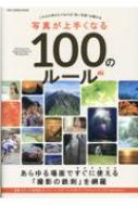 Magazine (Book)/�̿�����꤯�ʤ�100�Υ롼�� ��󡦥�����å�