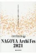 Nagoya Archi Fes 2021 �������Ɛ݌v�W