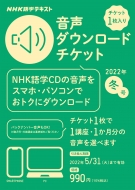 Nhk��w�e�L�X�g �����_�E�����[�h�`�P�b�g 2022�N�~��