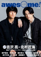 awesome! Vol.46【表紙：吉沢亮×北村匠海】［シンコー・ミュージック・ムック］