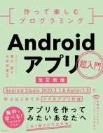 ĊyރvO~O AndroidAv V Android Studio 2020.3.1 & Kotlin 1.5ŊwԂ͂߂ẴX}zAv쐬