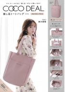 COCO DEAL 推し活トートバッグBOOK MOCHA PINK