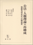���@�E�l�����_�̍č\�� �㓡���j�搶�ËH�j��