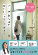 �c�C�Ă�l�قǕω����Ă� -�K�����Ăэ��ޏ����Ȗ��@�̃��[�e�B��-