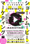 �V���[�g���[�r�[�E�}�[�P�e�B���O Tiktok���ς����ł���̐V�펯