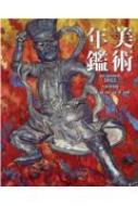 美術年鑑 令和4年版 : 美術年鑑編集部 | HMV&BOOKS online - 9784892102301