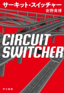 �T�[�L�b�g�E�X�C�b�`���[