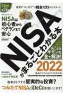 Magazine (Book)/Nisaޤ뤴Ȥ狼 2022 ͥå