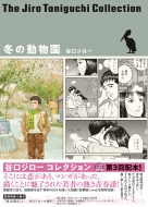 本・雑誌・コミック｜谷口ジロー｜商品一覧｜HMV&BOOKS online