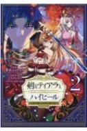 Ȥ奷奦/ȥƥȥϥҡ-ˤϱͺκɤ-@comic 2 comics