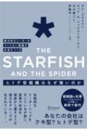 The Starfish and the spider qgf^gD͂Ȃ̂