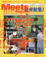 Meets Regional (�~�[�c ���[�W���i��)2022�N 1����