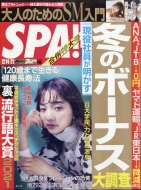 SPA!Խ/spa! () 2021ǯ 12 21ʻ