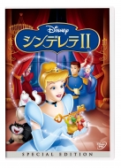 Cinderella 2: Dreams Come True Special Edition