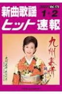 󥳡 ߥ塼åԽ/ʲإҥå® Vol.175 2022ǯ 12