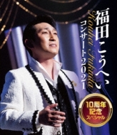 Fukuda Kouhei Concert 2021 10 Shuunenkinen Special
