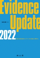 Evidence Update 2022 ŐV̖򕨎ẪGrfXtIɗp