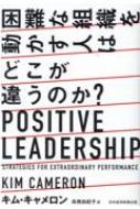 ࡦ/ȿưͤϤɤ㤦Τ? Positive Leadership