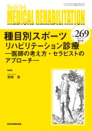 Ĺ/̥ݡ ϥӥơ269(10) դιͤԥȤΥץ Mb Medical Rehabilitation